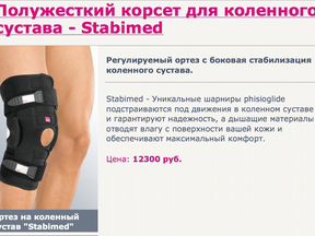 Полужесткий бандаж на коленный сустав Полужесткий бандаж на коленный сустав