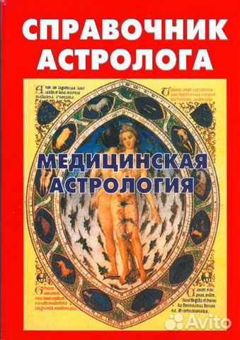 Газета Астролог