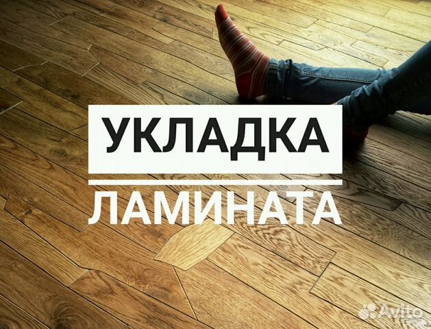 Укладка ламината в подарок 291 Укладка ламината в подарок 236