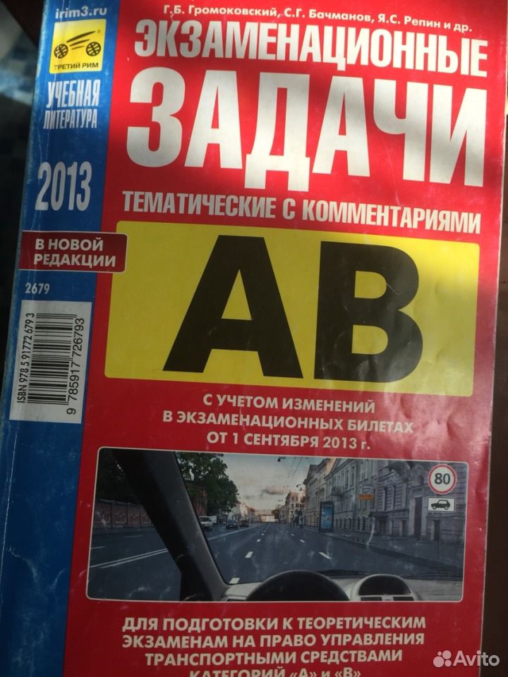 Учебник автошкола. Комплект учебников для автошколы.