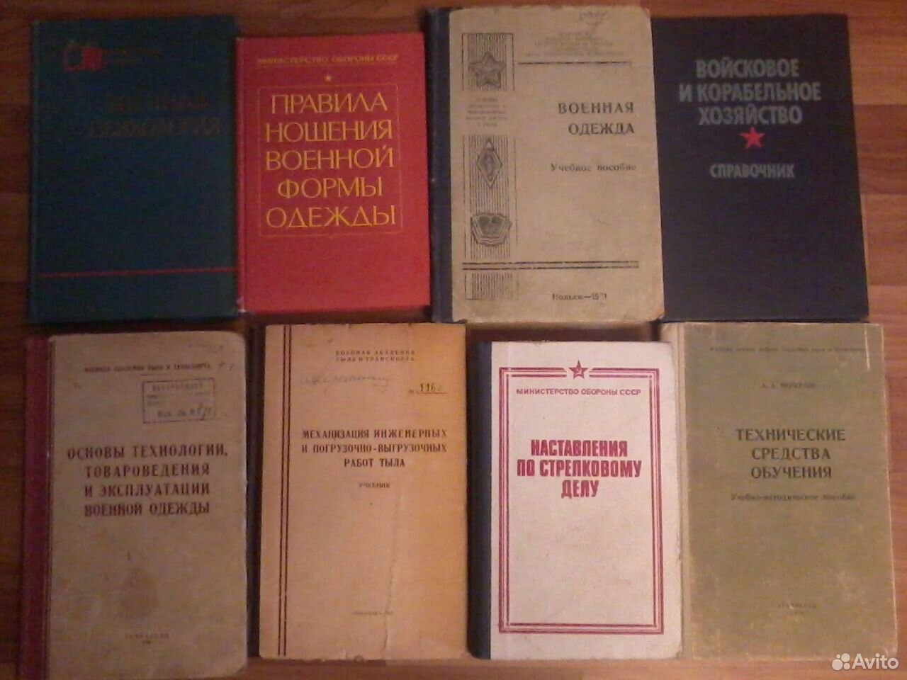 Авито книги продать. Библиотека офицера книги. Записки советского офицера. Библиотека офицера СССР. История военного искусства библиотека офицера.