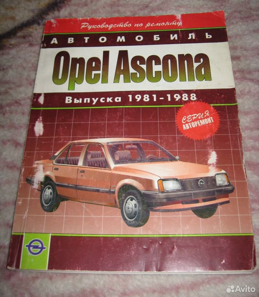 Купить Опель Аскона В России Механика