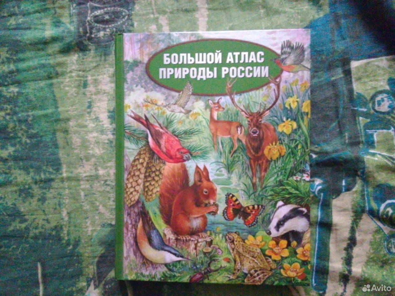 Большой атлас природы России.