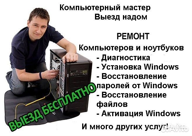 Ремонт ноутбуков йошкар. Компьютерный мастер. Компьютерный мастер Мем. Компьютерный мастер реклама. Компьютерный мастер объявление.