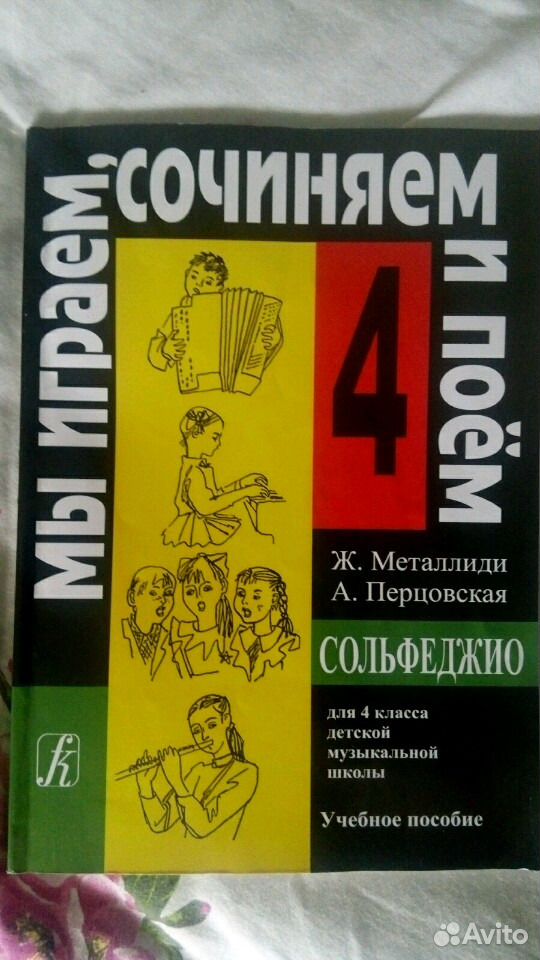 МЕТАЛЛИДИ СОЛЬФЕДЖИО 4 КЛАСС СКАЧАТЬ БЕСПЛАТНО МЕТАЛЛИДИ СОЛЬФЕДЖИО 4 КЛАСС СКАЧАТЬ БЕСПЛАТНО