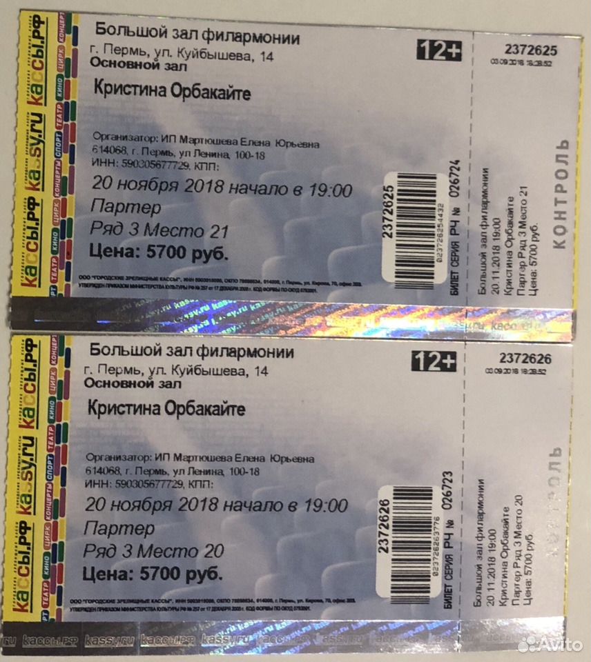 Концерт 80 купить билет. Билет на концерт. Билеты на концерт фото. Билет на концерт артиста. Билет на концерт Киркорова.