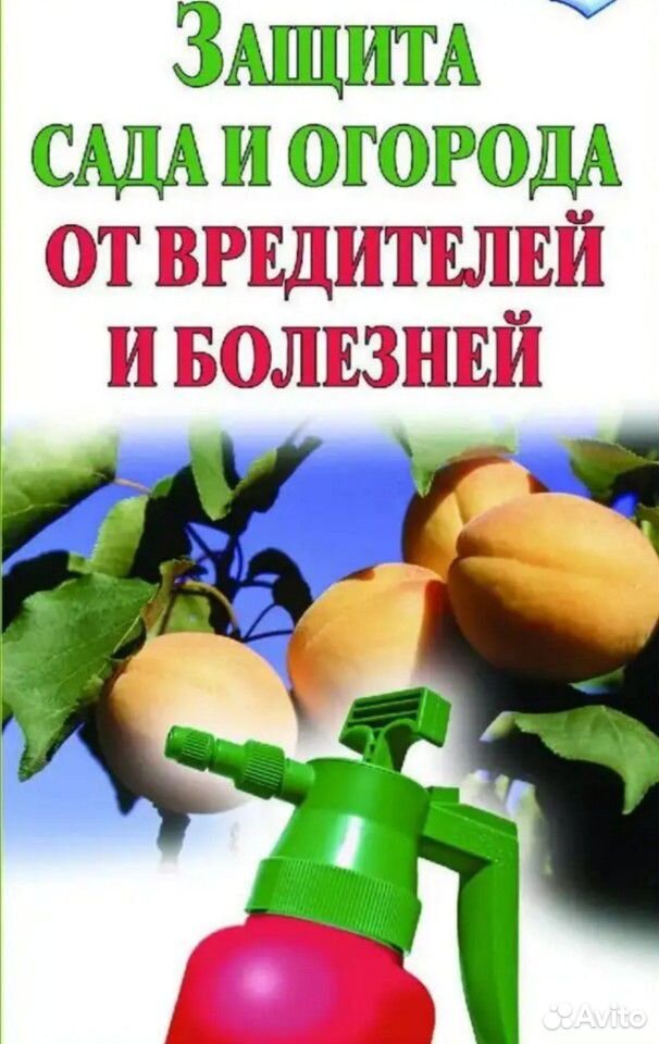 Средства для защиты растений от болезней и вредите купить на Зозу.ру - фотография № 1
