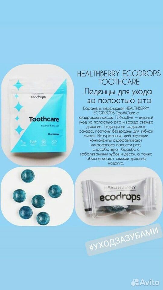 Леденцы healthberry ecodrops купить на Зозу.ру - фотография № 7