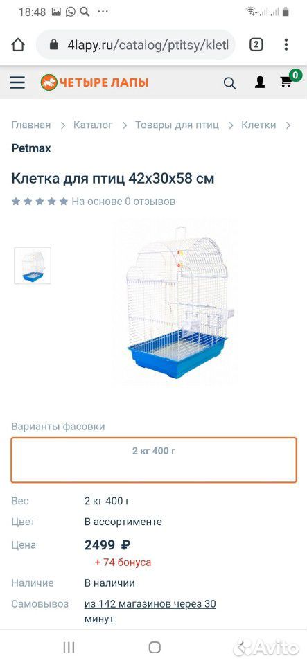 Клетка для попугая купить на Зозу.ру - фотография № 4
