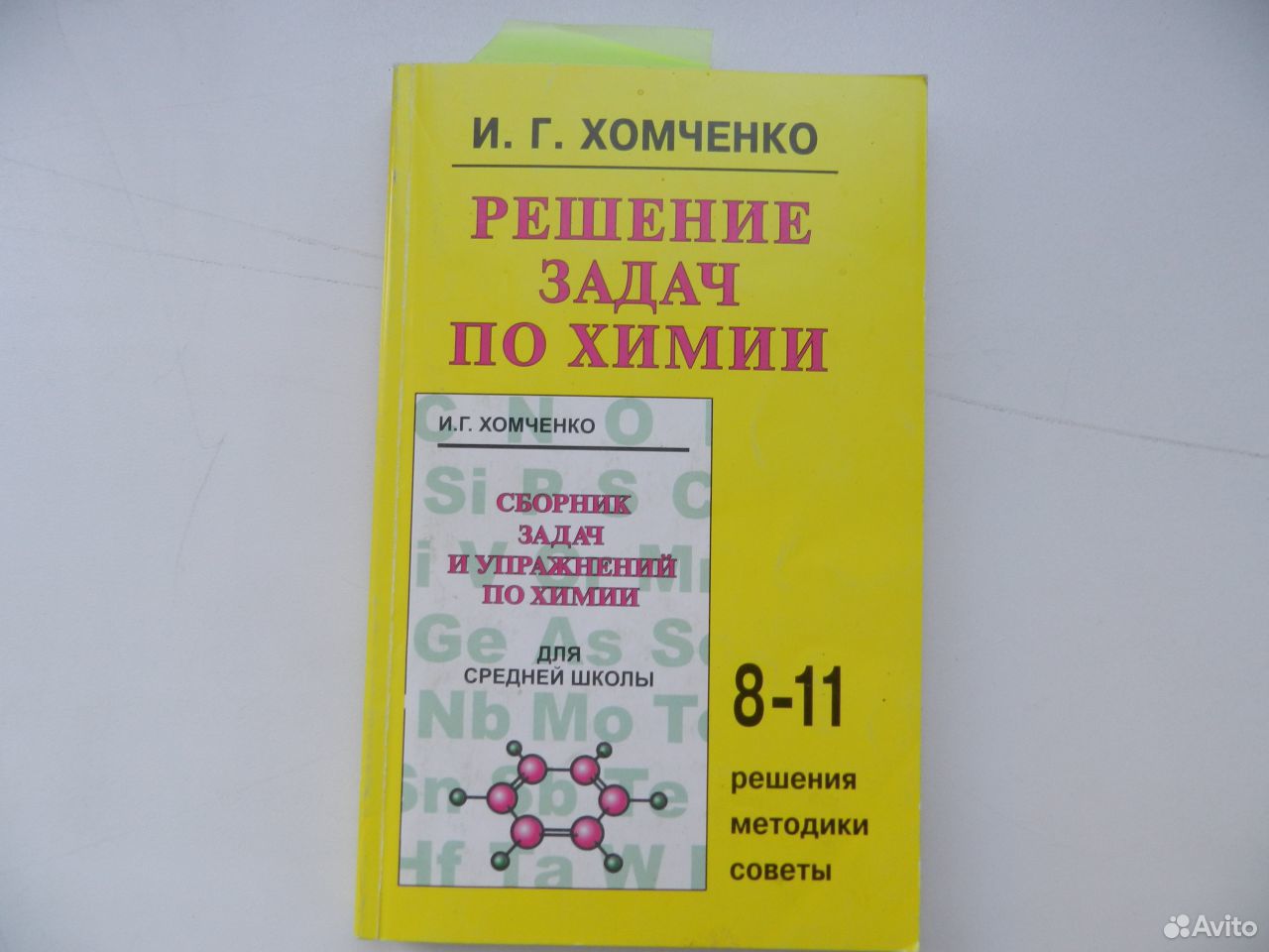 гдз по химии класс сборник заданий