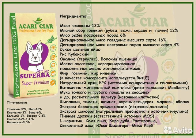 Корм для собак и кошек "Acari Ciar" купить на Зозу.ру - фотография № 8