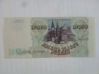 Банкнота номинал 10 000 рублей (модифицированная) объявление продам