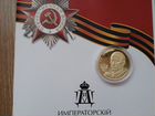 Золотая медаль В.В.Путин (999 проба) объявление продам