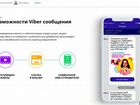 2 эффективных сайта для бизнеса на Viber/Whatsapp объявление продам
