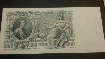 Банкнота 500 рублей 1912 года