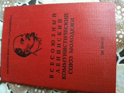Документы советских времен