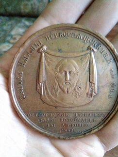 Медаль Настольная. Бронза