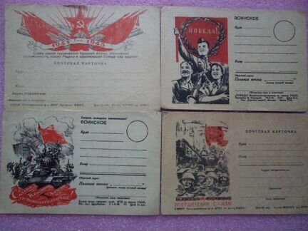 Почтовая карточка(воинское) 1944-1945