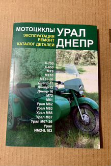 Руководство по ремонту мотоцикл Урал Днепр мт