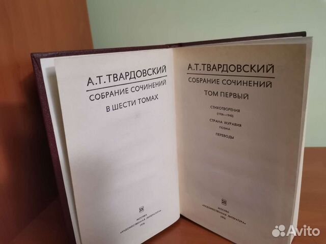 А.Т. Твардовский, собрание сочинений