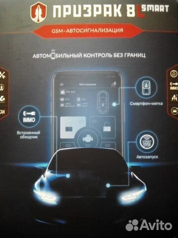 Автосигнализации