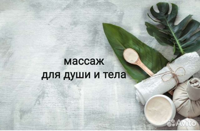 Массаж