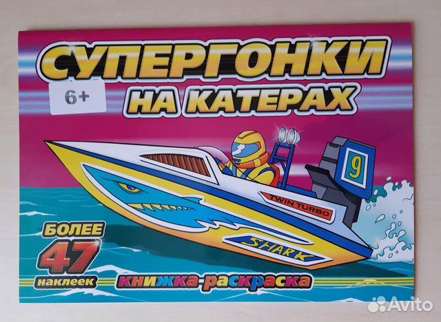 Раскраска с наклейками