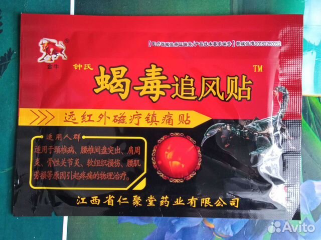 Пластыри травяные, для снятия усталости и болей в