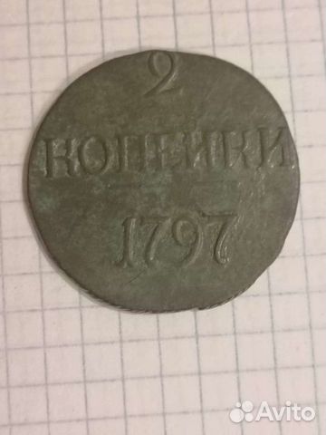 2 копейки 1797(Павловская медь)(R)