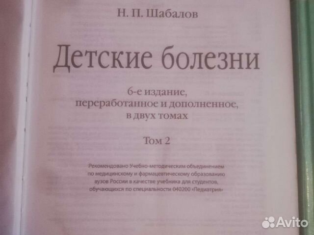 Детские болезни Шабалов 2010г