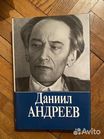 Купить Книгу Даниила Андреева Роза Мира