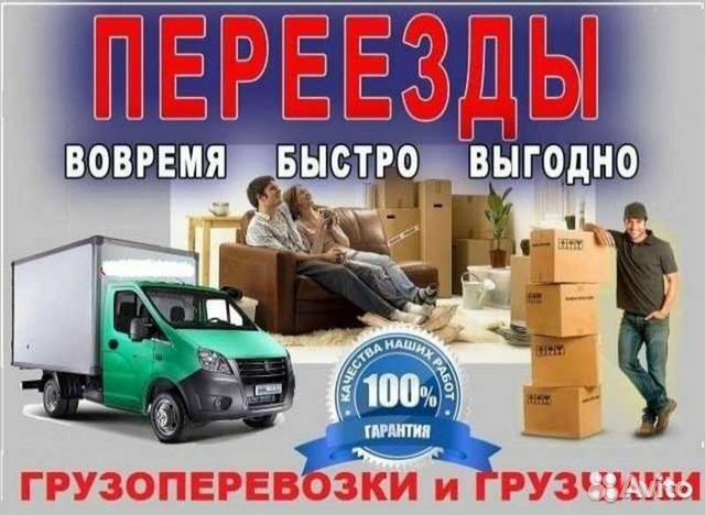 Грузчики, переезды