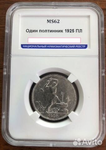 50 копеек 1925 Официальная слаба ннр MS62 UNC