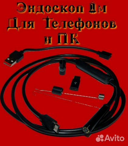 Камера эндоскоп гибкая 1 метр led Android, Windows