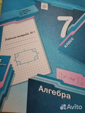 Математика 7 класс учебники и рабочие тетради