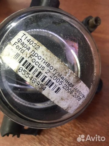 Противотуманная фара