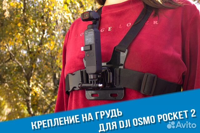 Крепление на грудь для DJI Osmo Pocket 2
