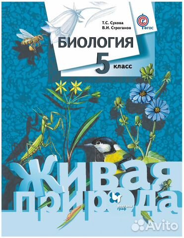 Продам учебник Биология 5 класс