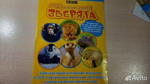 DVD 13шт+журнал Твои веселые друзья зверята