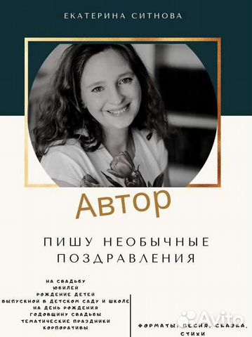 Поздравления на заказ