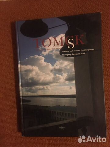 Книга Томск Прогулки по знакомым местам