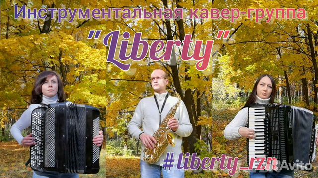Саксофонист,баян,аккордеон, кавер-группа 