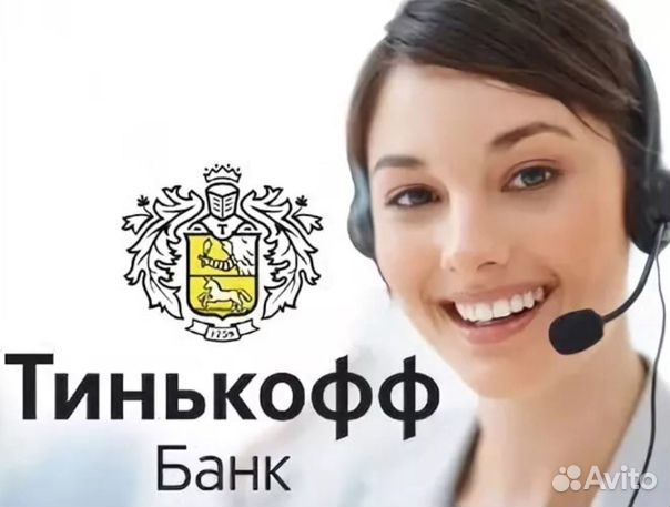 Vakansiya Operator Po Naznacheniyu Vstrech Tinkoff Bez Opyta V Nizhnem Novgorode Rabota Avito