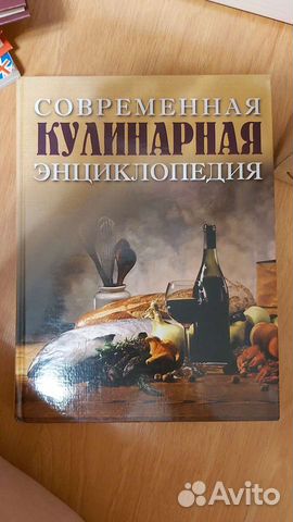 Современная кулинарная энциклопедия 2003 год Москв