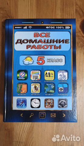 Все домашние работы 5 класс