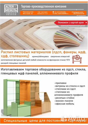 Раскрой лдсп