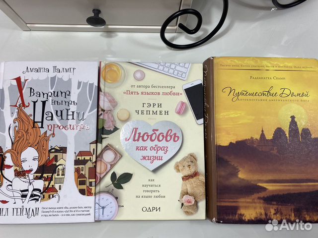 Книги. Гэри Чепмен. Ратханатха Свами Путешествие д