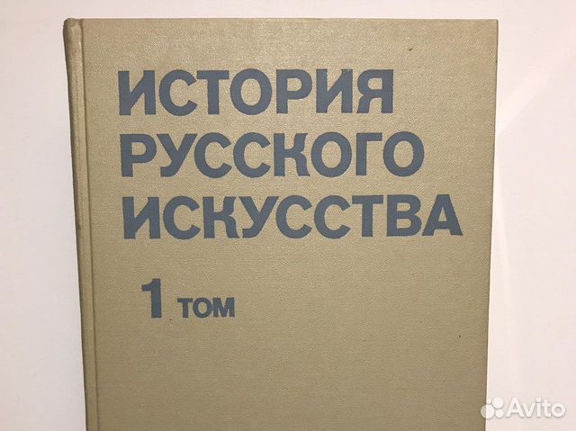 История русского искусства