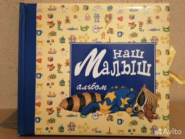 Альбом для новорождённого 2003 год выпуска