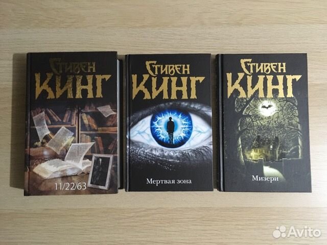 Стивен Кинг Книги Купить Интернет Магазин